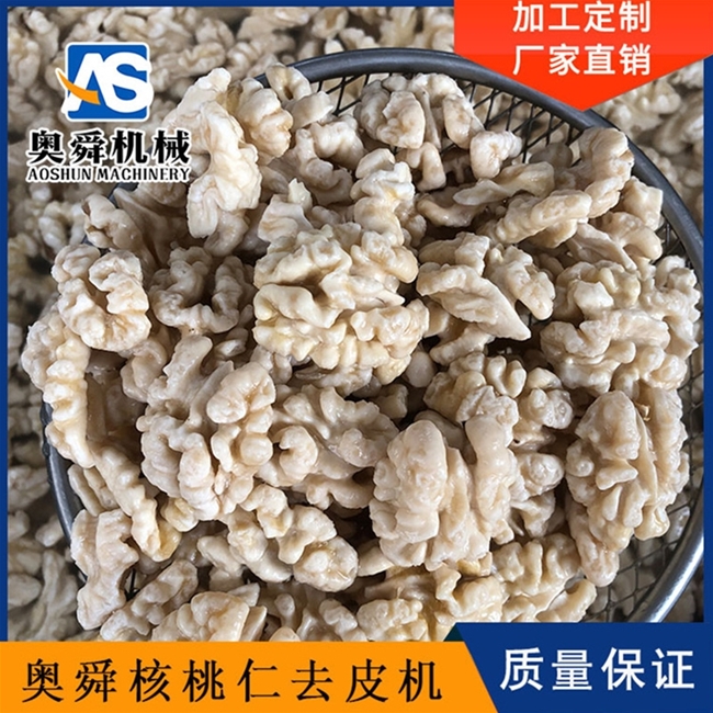 節(jié)能核桃仁去皮機 全自動核桃仁去皮流水線 奧舜