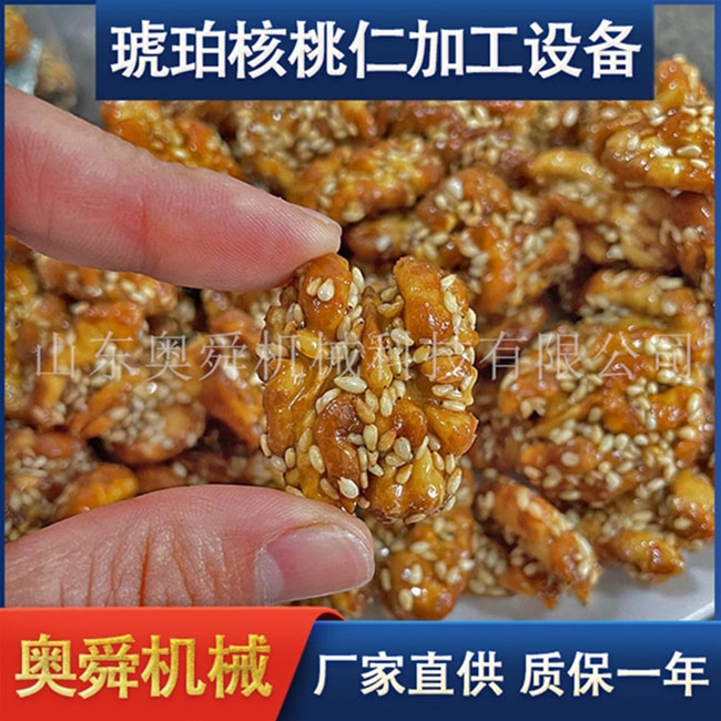 山西琥珀核桃仁制作成套設(shè)備 全自動(dòng)攪拌不粘鍋