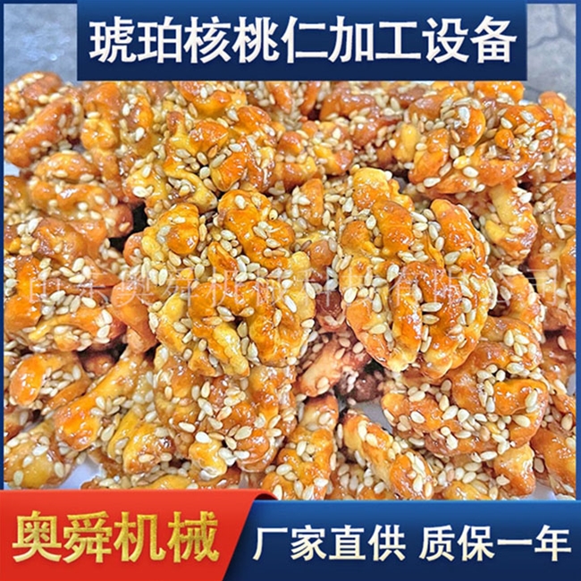 加工風(fēng)味琥珀核桃仁設(shè)備 海苔核桃仁 芒果核桃仁 奶香核桃仁炒鍋