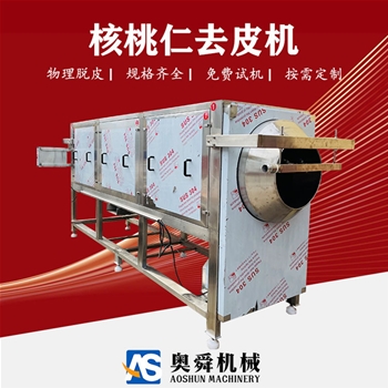 大型核桃仁去皮清洗流水線 全自動堅果核桃仁脫皮設(shè)備包安裝