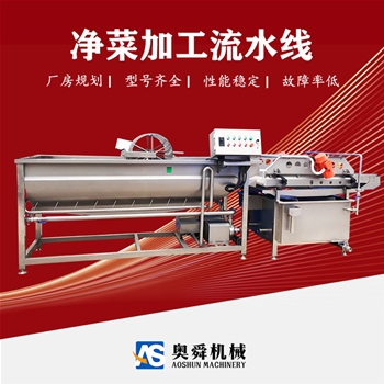 凈菜加工洗菜機(jī) 果蔬凈菜加工流水線 中央廚房?jī)舨思庸で逑丛O(shè)備
