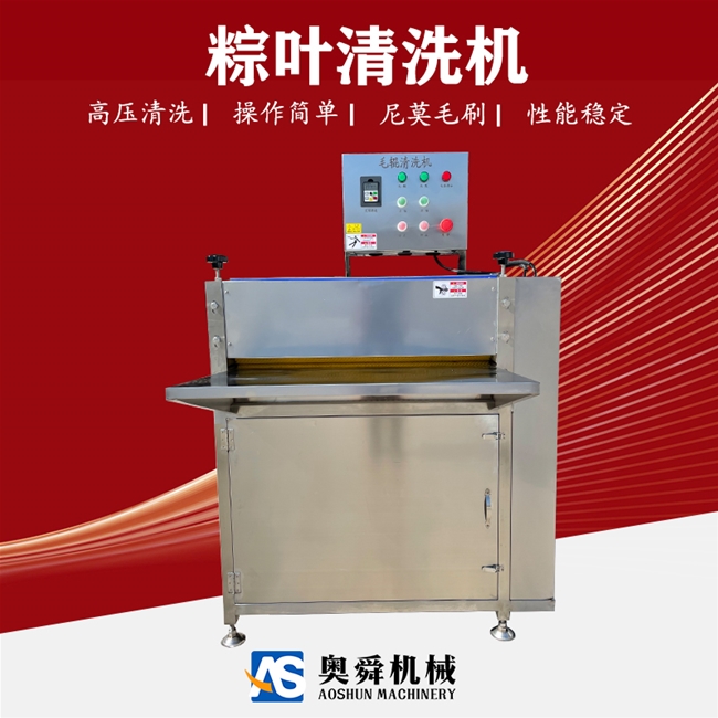 變頻可調(diào)速自動(dòng)洗粽葉機(jī)器 可定制規(guī)格清洗蘆葦葉設(shè)備 葉類清洗機(jī)