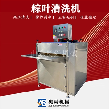 槲樹葉粽葉清洗機 嘉興粽子洗葉機 端午節(jié)粽子洗葉配套設(shè)備