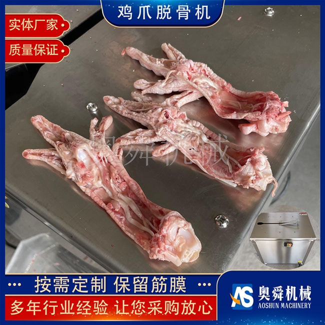 全自動(dòng)雞爪去骨機(jī) 不銹鋼無(wú)骨雞爪去骨機(jī) 脫骨雞爪整套設(shè)備