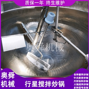 攪拌炒鍋 廠家直供刮底式棗沙餡料炒鍋 可傾斜式荔浦芋泥加工設(shè)備