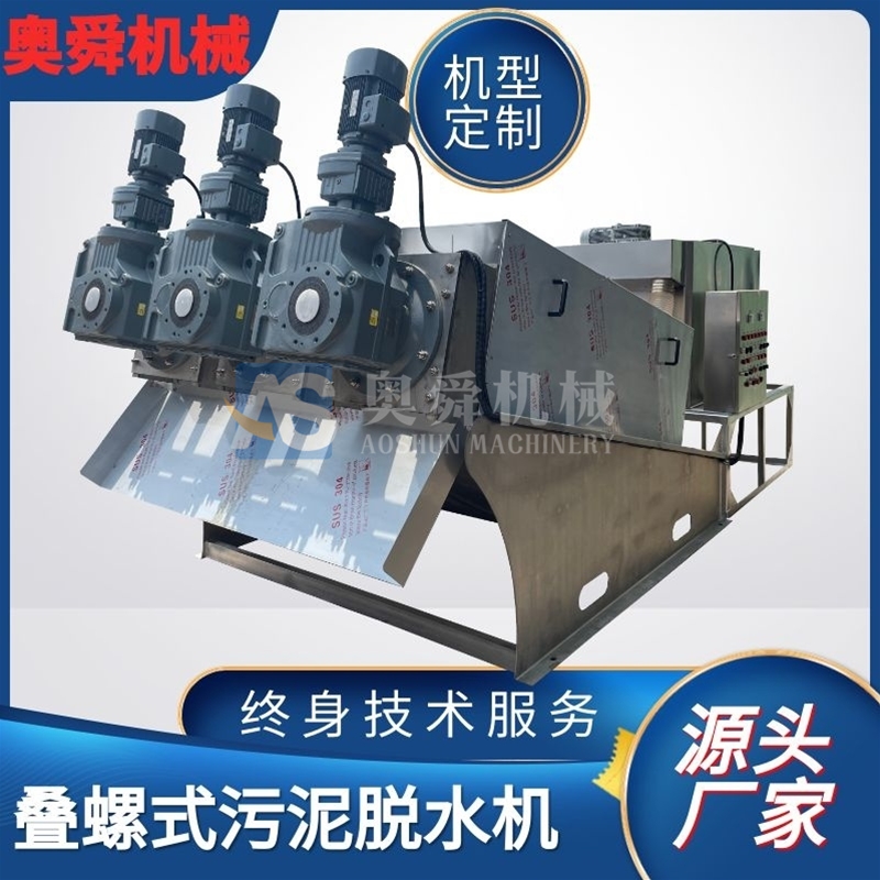 疊螺式污泥脫水機(jī) 串式市政污水處理機(jī) 全自動(dòng)干濕分離機(jī)