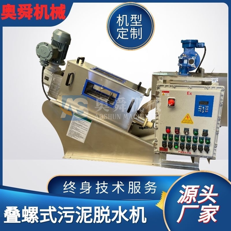 防爆污泥脫水機(jī) 鐵礦化工疊螺式干濕分離機(jī) 131疊螺機(jī)