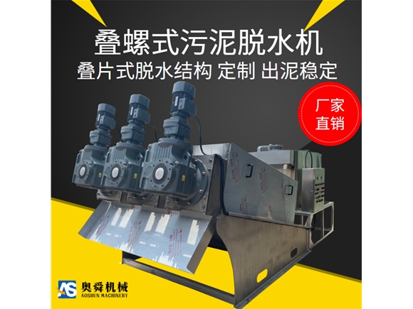 生活市政污水疊螺式污泥脫水機 干濕分離機